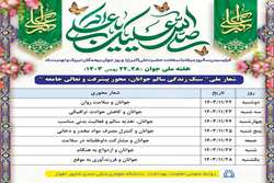 روز شمار هفته ملی جوان 1403 اعلام شد